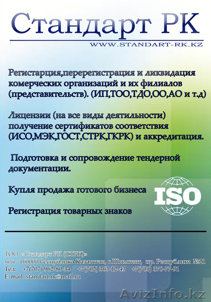 Стандарты казахстана. Стандарты РК. Стандарт рк110н. Стандарты юридической помощи. Объявление юридические услуги Казахстан.