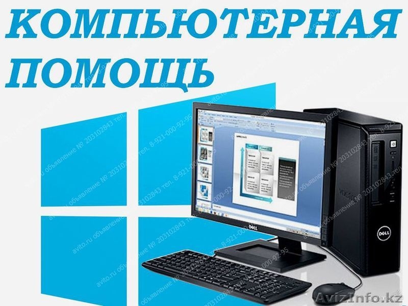 Cлетел Windows? Перегревается? Заражен вирусами? Перестал включаться? - Изображение #1, Объявление #1185167