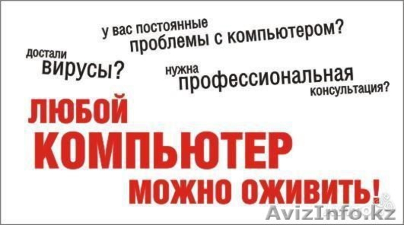 Компьютерная помощь(Очень быстрое) - Изображение #2, Объявление #1185171