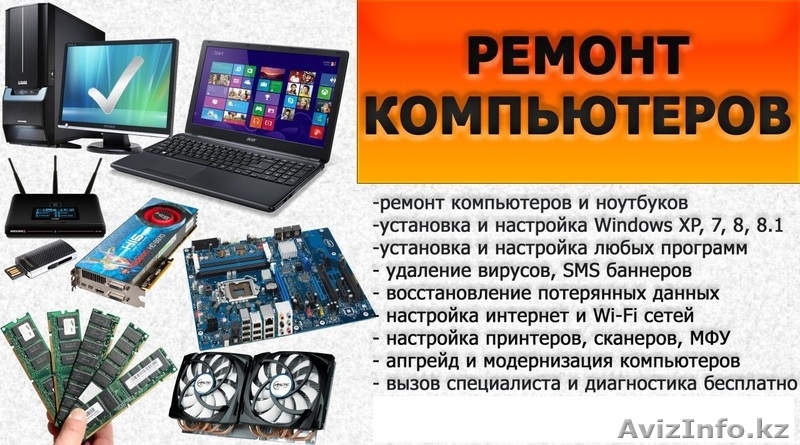 Компьютерная помощь на дому(Высочайшее качествое работ) - Изображение #1, Объявление #1186169