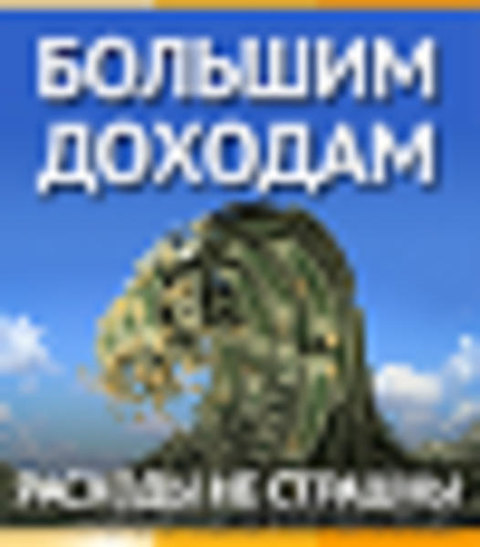Стабильный доход в евро! - Изображение #2, Объявление #1198442