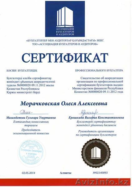 Бухгалтерское сопровождение ИП, ТОО, сдача налоговой отчетности - Изображение #1, Объявление #1199376