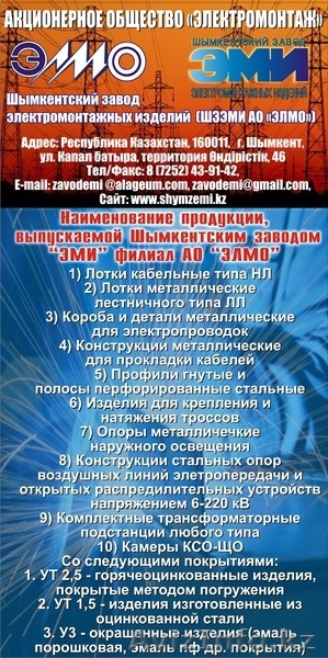 Комплектные трансформаторные подстанций КТП-КТПН,Опоры железные ВЛ35-220 - Изображение #1, Объявление #1224787