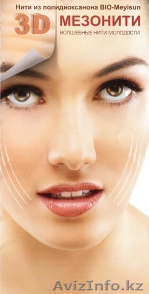 Доступная и врачебная дерматокосметология в Шымкенте - Изображение #1, Объявление #1243867