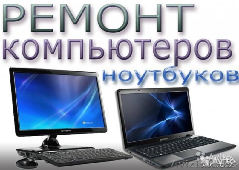 Установка Windows, Wi-Fi, ремонт. Выезд бесплатно - Изображение #2, Объявление #1289564