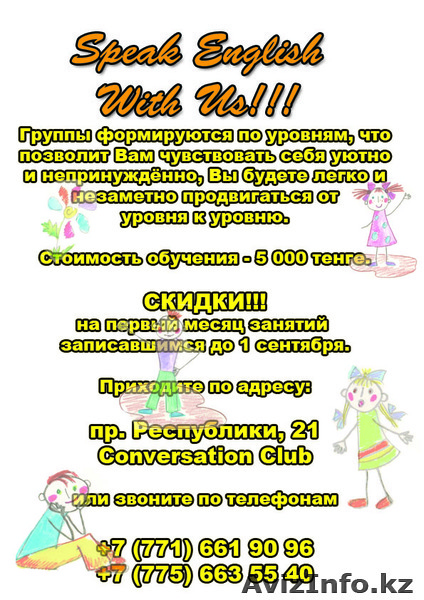 Enlish Club, Conversation Club, Разговорный английский - Изображение #2, Объявление #1302603