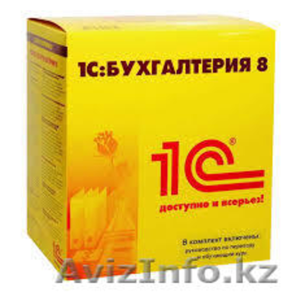 Обучение 1С Бухгалтерия онлайн - Изображение #2, Объявление #1328014