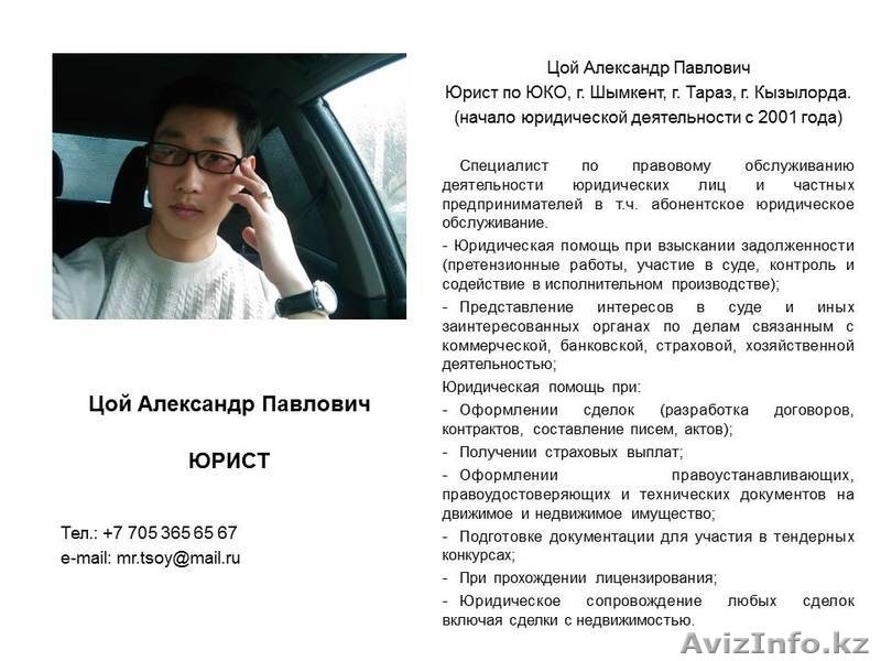 ДИНАСТИЯ ЮРИСТОВ продолжатель династии - адвокат Цой Игорь Павлович в г.Шымкенте - Изображение #3, Объявление #1389485