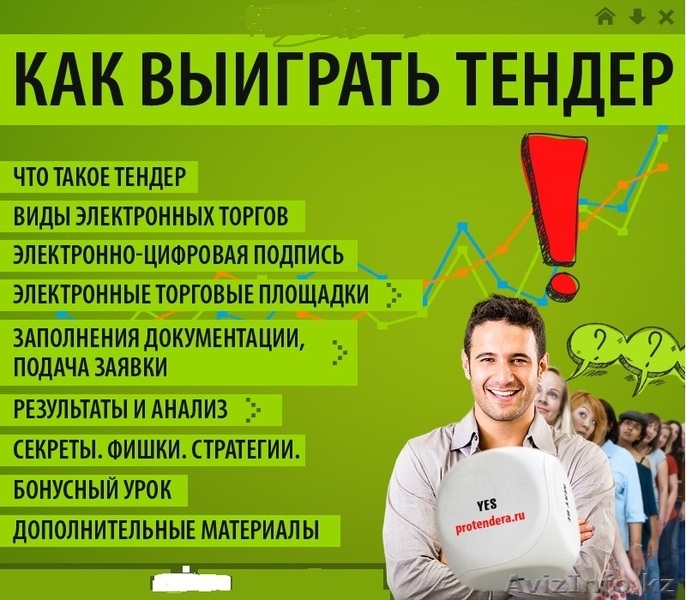 Полное сопровождение в государственных закупках и тендерах!  - Изображение #2, Объявление #1383862