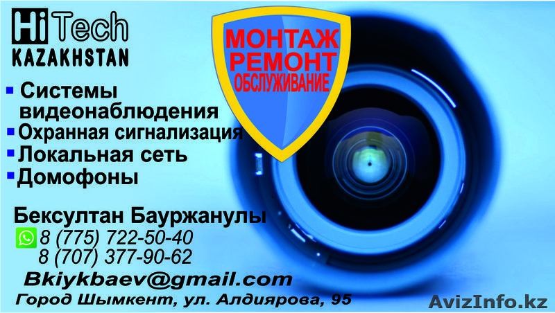 Hi Tech Kazakhstan - Изображение #2, Объявление #1363520
