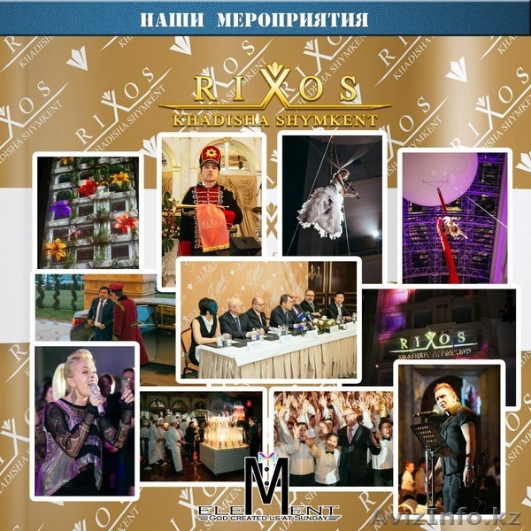 Element-Event (организация мероприятий под ключ) - Изображение #3, Объявление #1416367