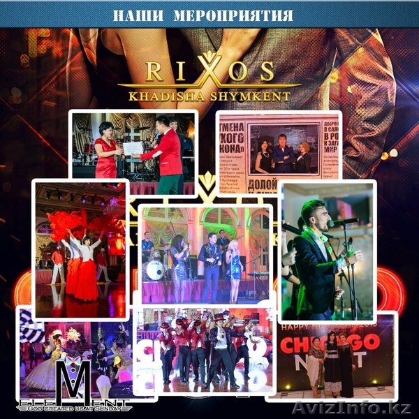 Element-Event (организация мероприятий под ключ) - Изображение #6, Объявление #1416367