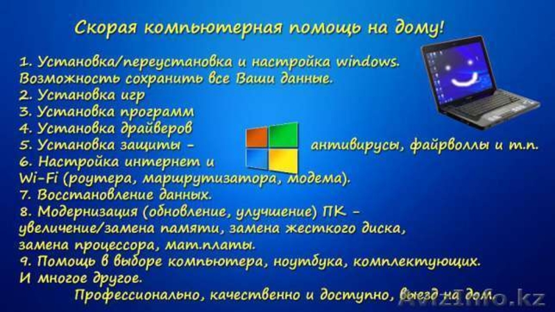 Услуги по компьютерной помощи - Изображение #1, Объявление #1473589
