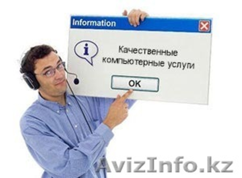 Услуги по компьютерной помощи - Изображение #2, Объявление #1473589