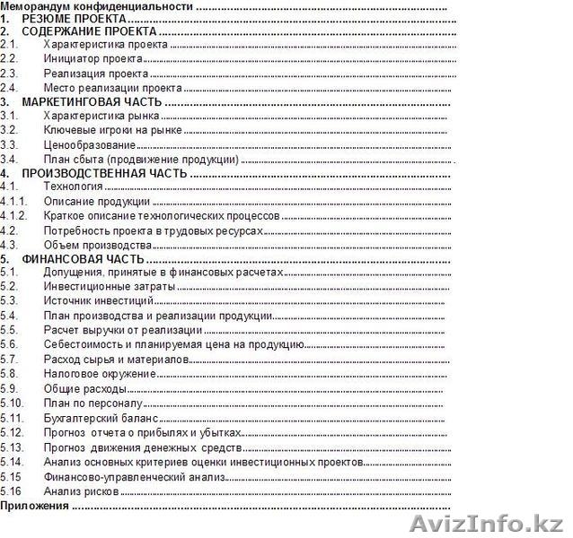 Разработка бизнес планов и бухгалтерские услуги - Изображение #3, Объявление #1511591