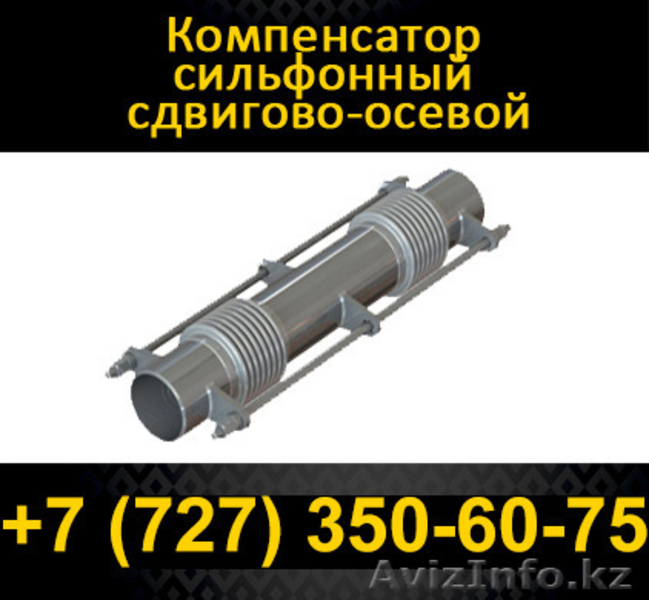 Компенсатор сильфонный сдвигово-осевой с изоляцией - Изображение #2, Объявление #1085680