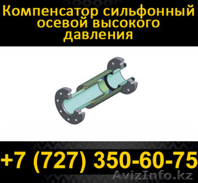 Сильфонные компенсаторы - Изображение #2, Объявление #1085693