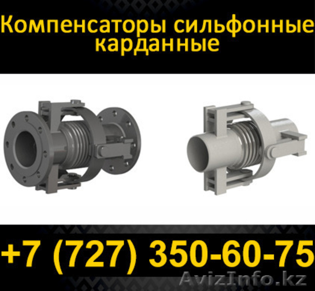 Сильфонные компенсаторы - Изображение #1, Объявление #1085693