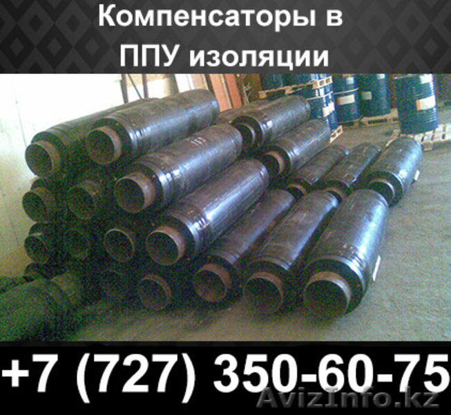 Компенсатор сильфонный сдвигово-осевой с изоляцией - Изображение #1, Объявление #1085680