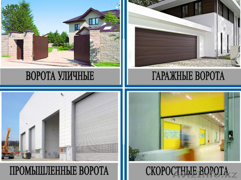 Ворота всех видов и типов  - Изображение #1, Объявление #1537361