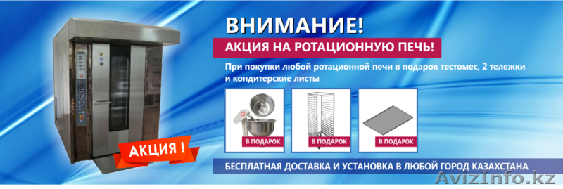 Кондитерская печь в Шымкенте - Изображение #1, Объявление #1556936