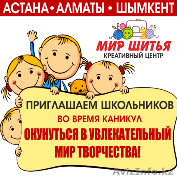 Курсы кройки и шитья при Креативом центре «Мир Шитья» - Изображение #2, Объявление #1570417