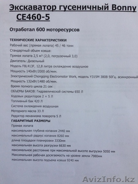Экскаватор в аренду Bonny CE460-5 - Изображение #1, Объявление #1583567