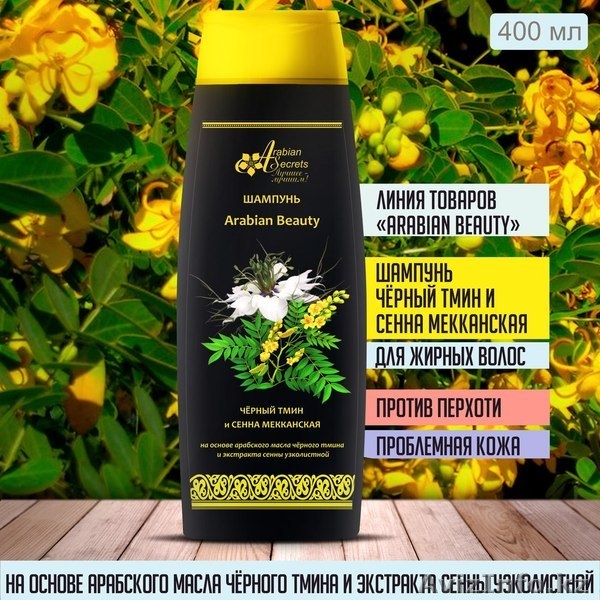 Arabian Secrets - Арабские Секреты Исцеления - Изображение #1, Объявление #1595383