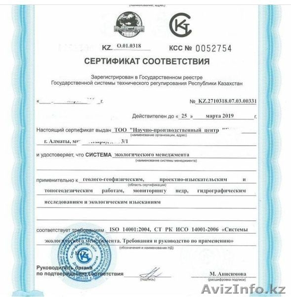 Сертификаты ЕАС - Изображение #2, Объявление #1614189