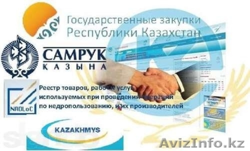 Тендер курсы в Шымкенте - оффлайн - 12 мес. тех.поддержка - Изображение #2, Объявление #1628867