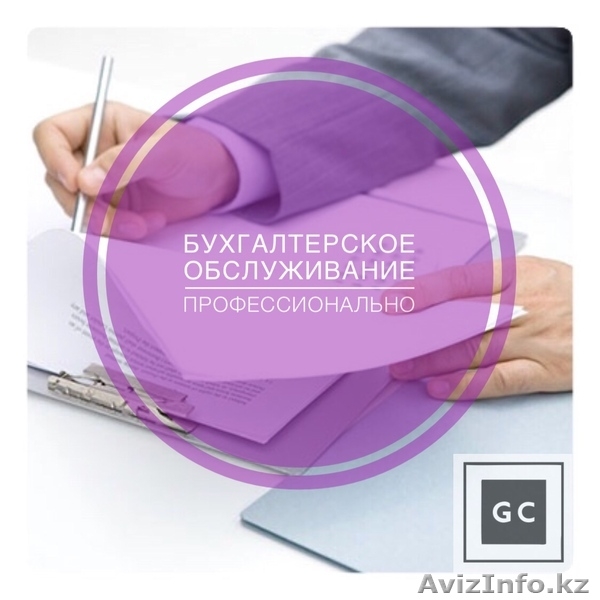 Бухгалтерские услуги в Шымкенте - Изображение #3, Объявление #1634514
