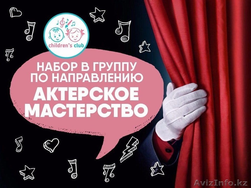 Детский творческий клуб "Children’s Club" г.Шимкент - Изображение #2, Объявление #1635475