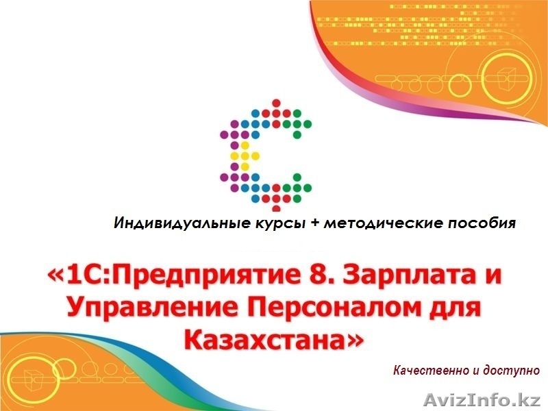 Самоучитель 1С: Зарплата и управление персоналом (1С: ЗУП) - Изображение #1, Объявление #1593769