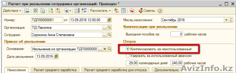 Самоучитель 1С: Зарплата и управление персоналом (1С: ЗУП) - Изображение #2, Объявление #1593769