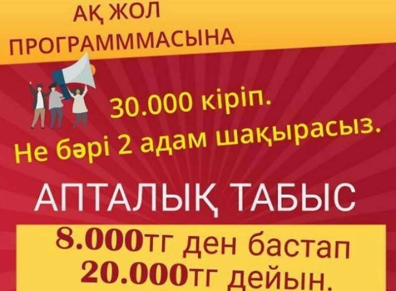 Апта сайын табыс алғыңыз келсе бізге қосылыңыз - Изображение #2, Объявление #1655518
