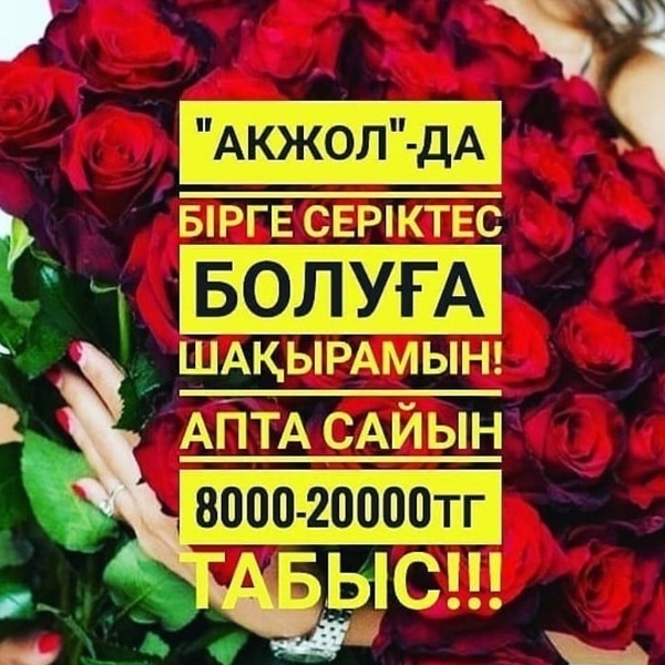 Апта сайын табыс алғыңыз келсе бізге қосылыңыз - Изображение #4, Объявление #1655518