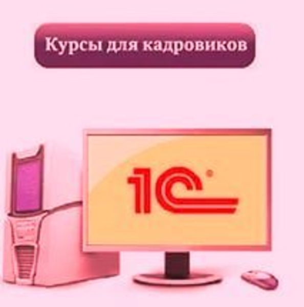 Курсы 1С Бухгалтерия 8.3. + Бухучет + Налоговые декларации - Изображение #2, Объявление #1577696