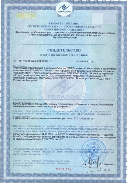 Дезинфицирующее средство с моющим эффектом ПВК/Дезинфект+  - Изображение #2, Объявление #1680300