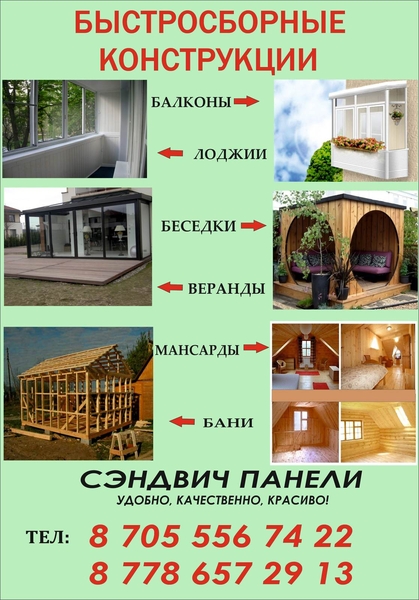 Балконы и лоджии пристройки беседки каркасные сооружения бани навесы утепление  - Изображение #5, Объявление #1030572