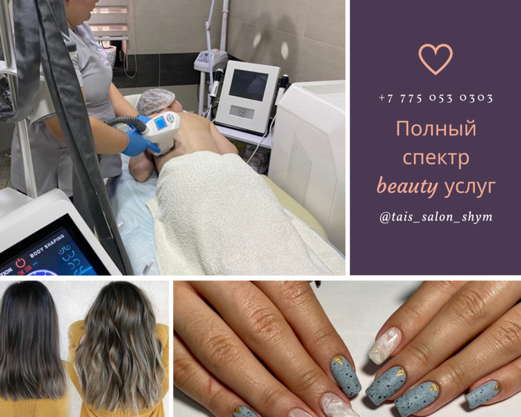  Индустрия красоты  - Изображение #1, Объявление #1697497