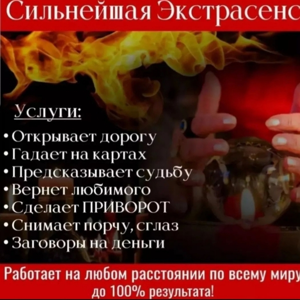 Ясновидящая Дамира с удивительным даром. - Изображение #6, Объявление #1739166