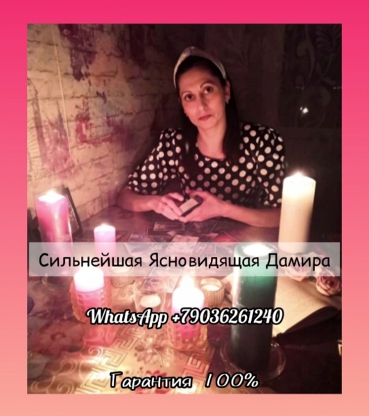 Ясновидящая Дамира с удивительным даром. - Изображение #9, Объявление #1739166